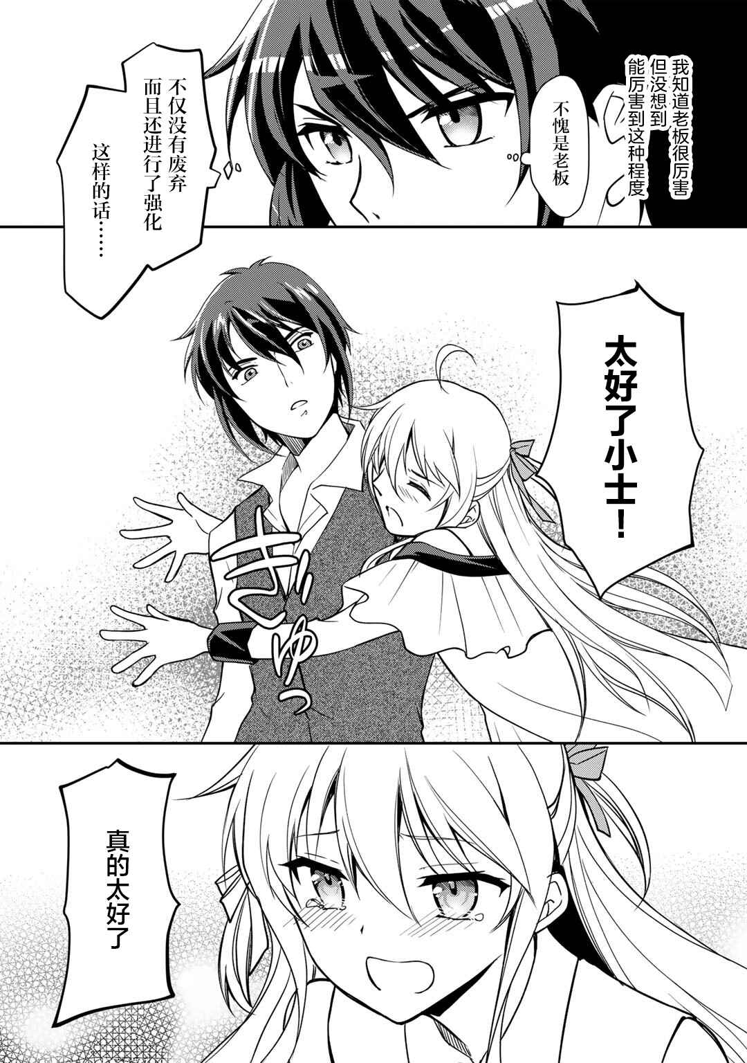 Ore no Saenai Osananajimi ga S-Rank Yuusha ni Natteita Ken Chapter 8 - Page 11