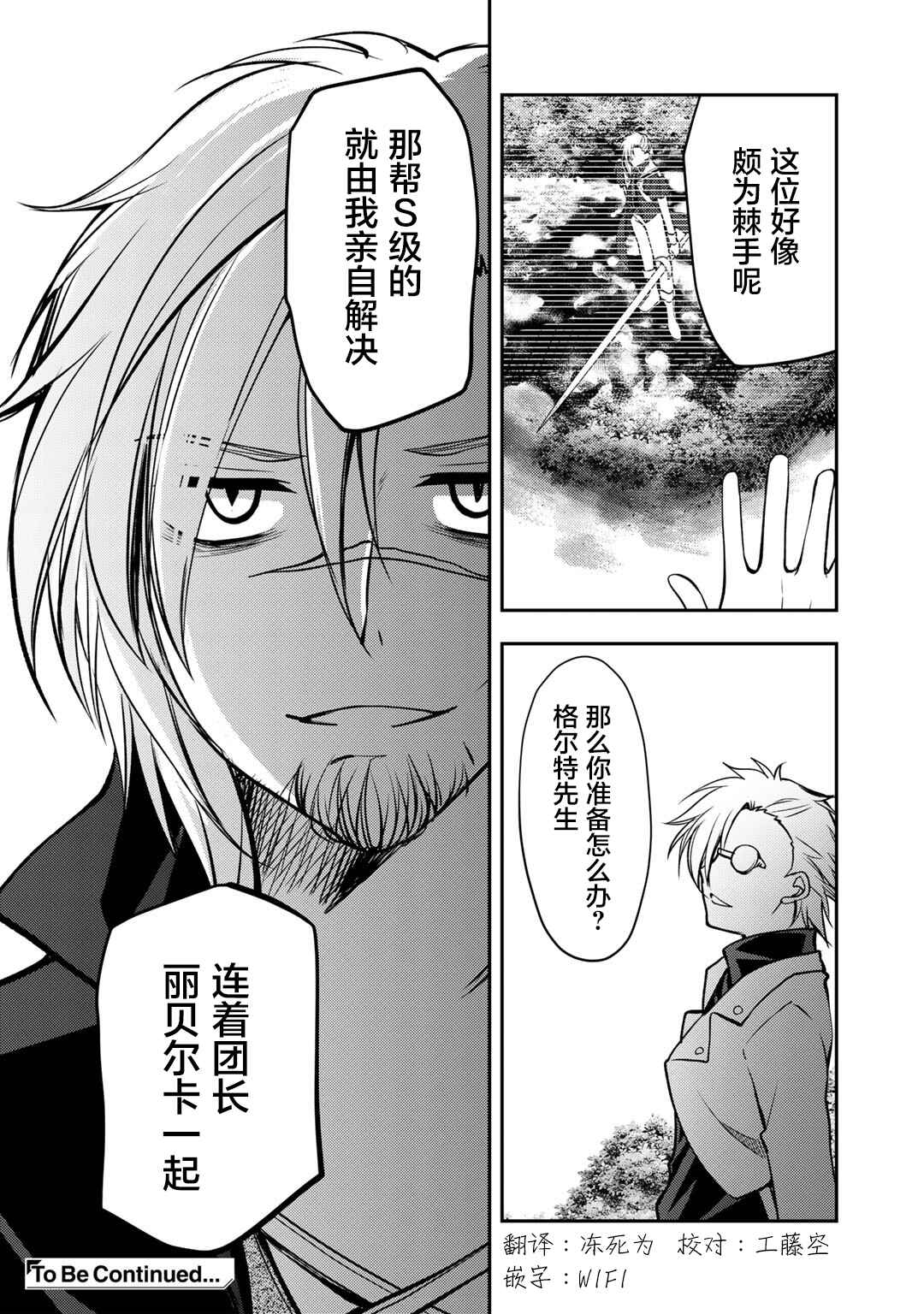 Ore no Saenai Osananajimi ga S-Rank Yuusha ni Natteita Ken Chapter 8 - Page 18