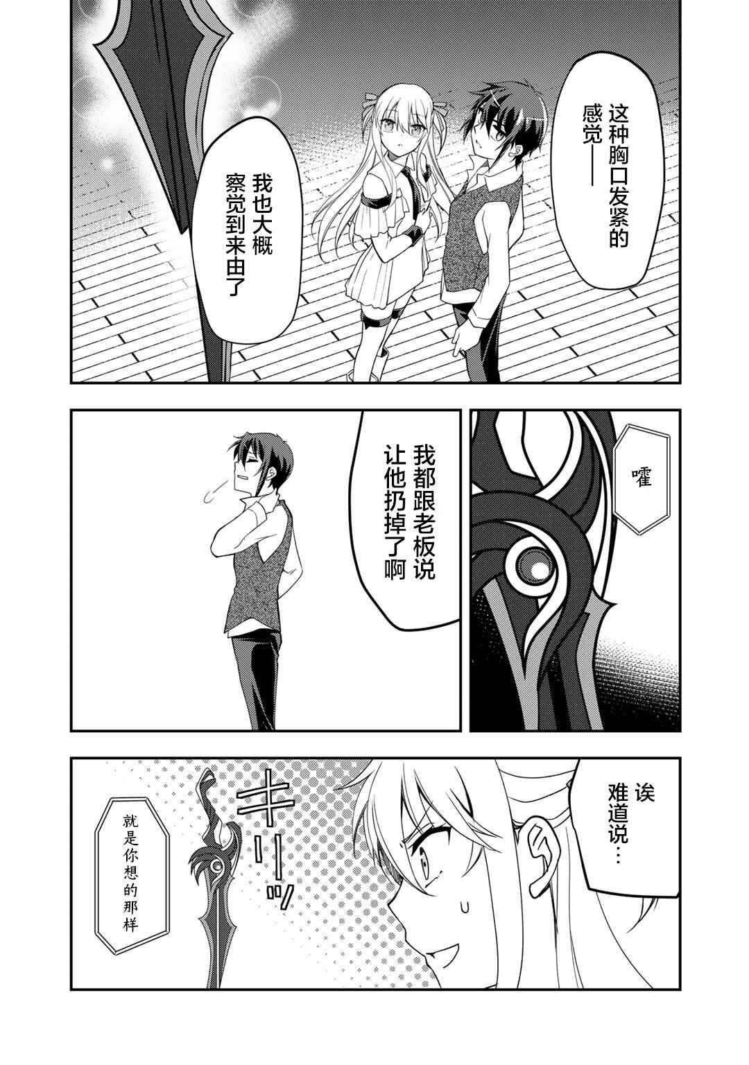 Ore no Saenai Osananajimi ga S-Rank Yuusha ni Natteita Ken Chapter 8 - Page 7