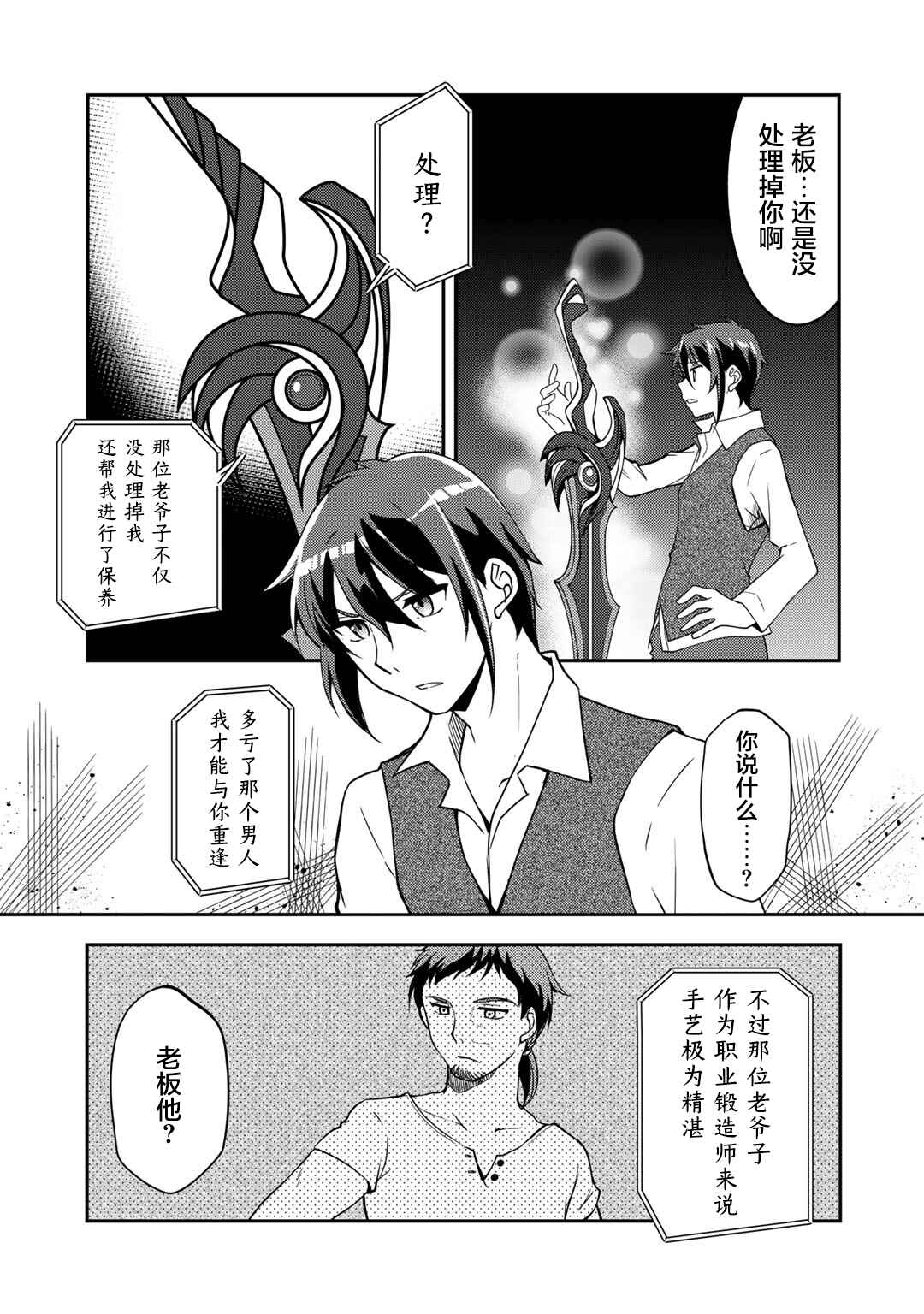 Ore no Saenai Osananajimi ga S-Rank Yuusha ni Natteita Ken Chapter 8 - Page 9