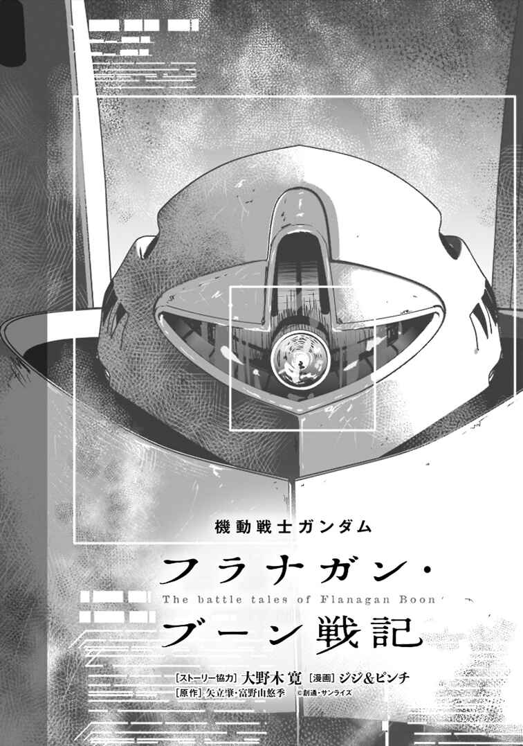 Mobile Suit Gundam: The battle tales of Flanagan Boone Chapter 23 - Page 4