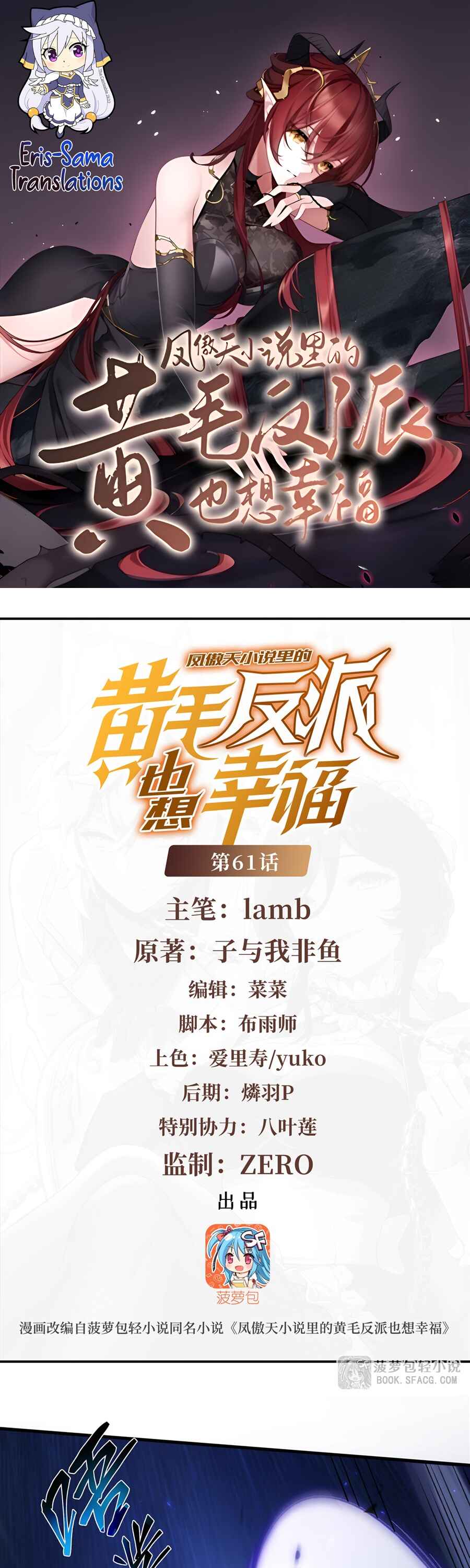 Fèng Àotiān Xiǎoshuō lǐ de Huángmáo Fǎnpài Yě Xiǎng Xìngfú Chapter 61 - Page 1