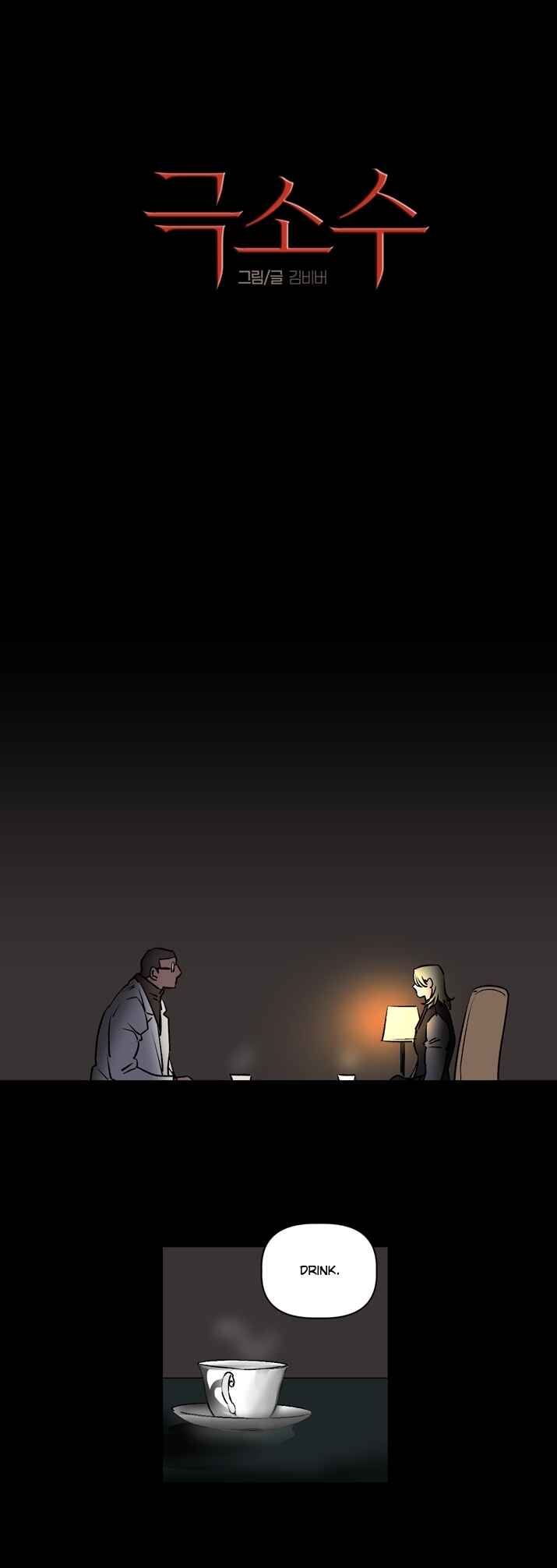 Geuksosu Chapter 10 - Page 1