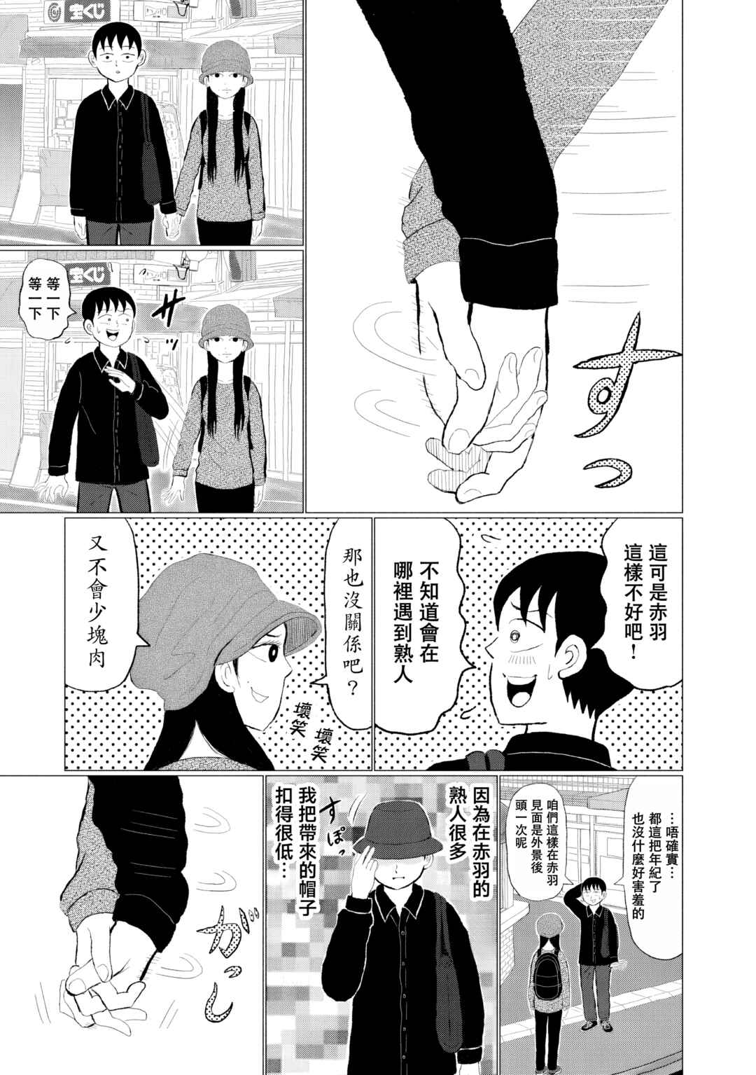 “Danmitsu” Chapter 4 - Page 11