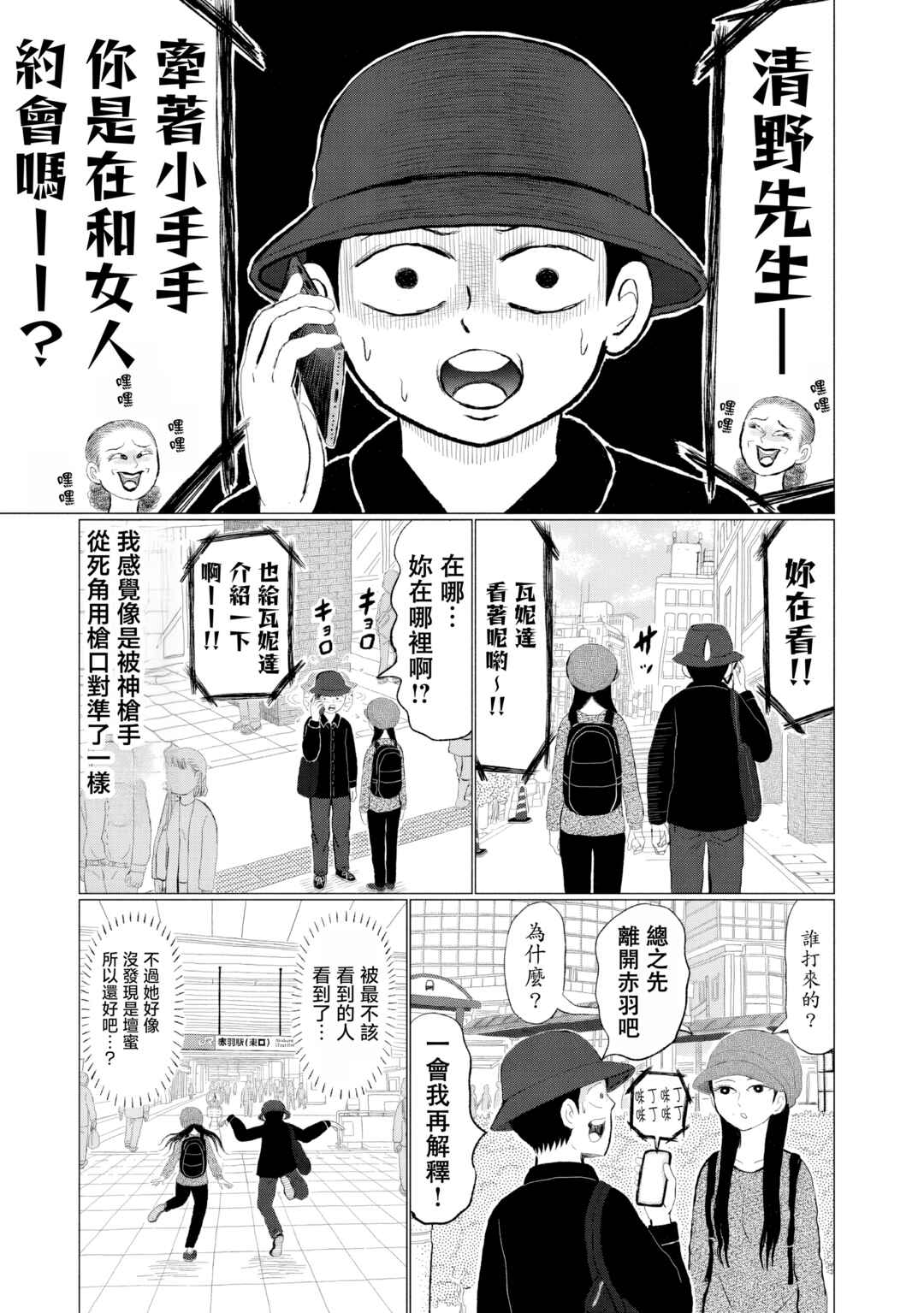 “Danmitsu” Chapter 4 - Page 13