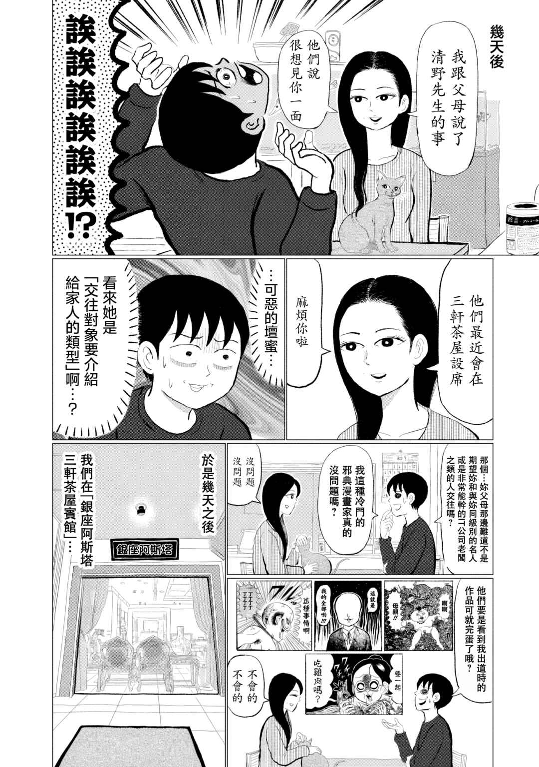 “Danmitsu” Chapter 4 - Page 14