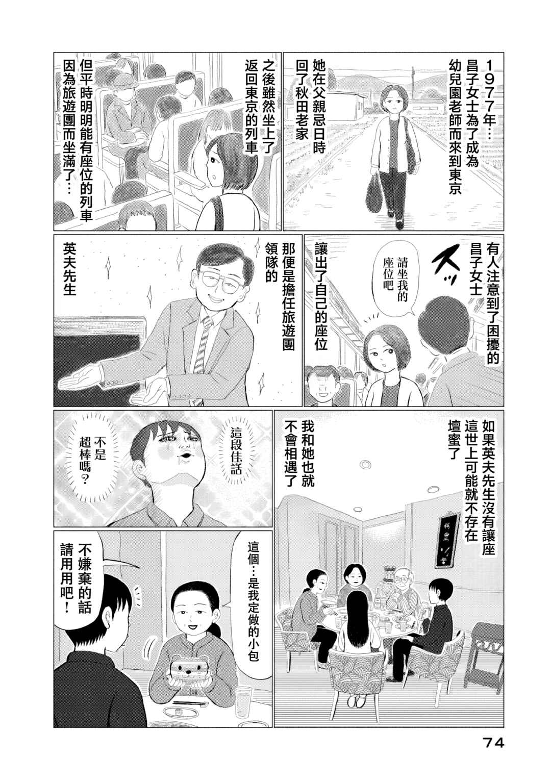 “Danmitsu” Chapter 4 - Page 16