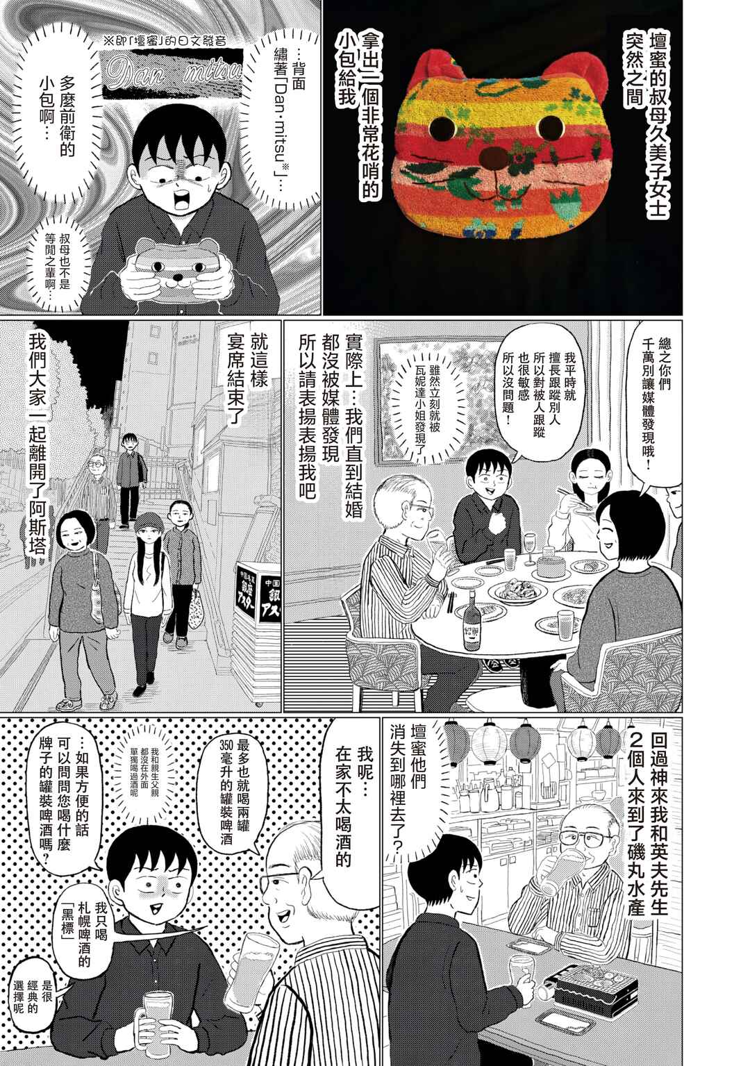 “Danmitsu” Chapter 4 - Page 17