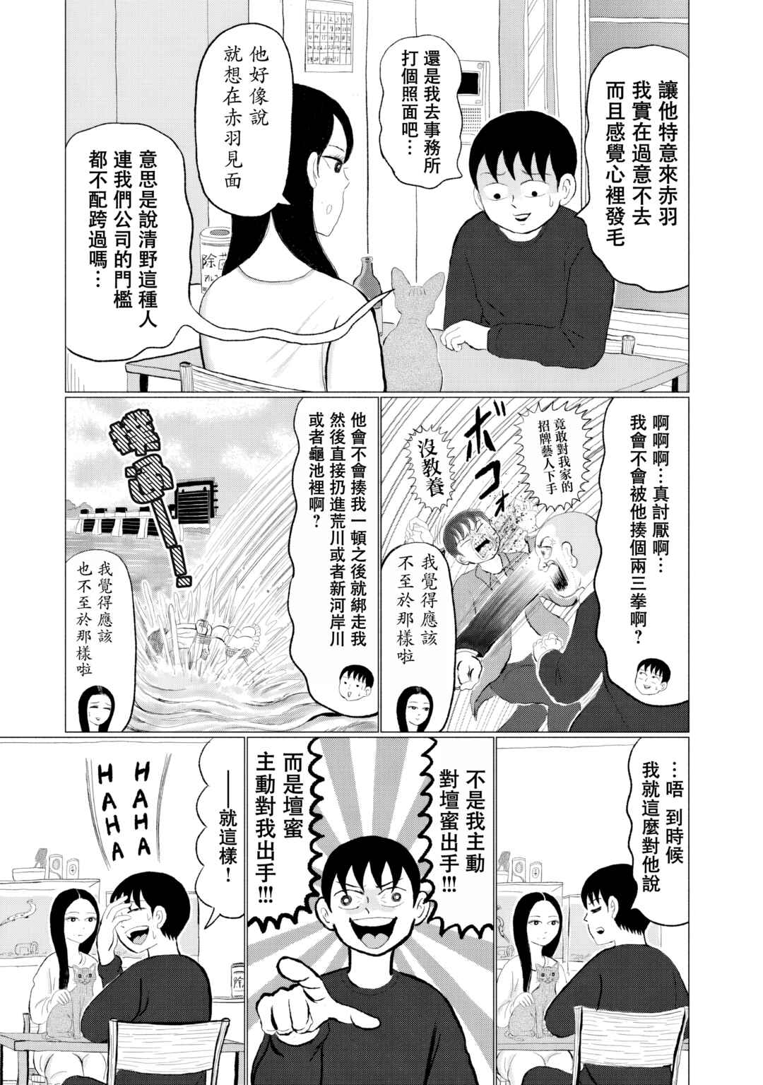 “Danmitsu” Chapter 4 - Page 3