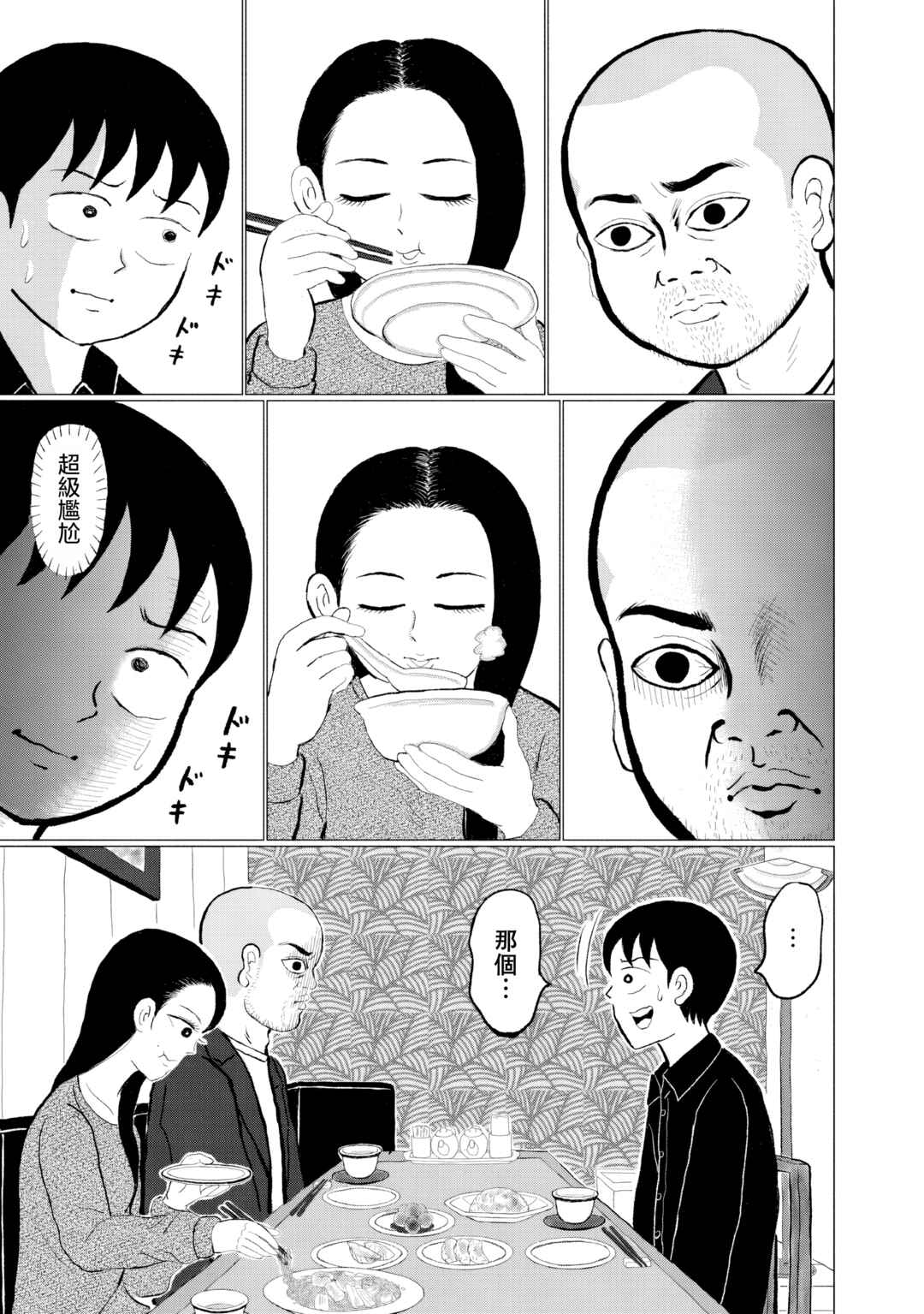 “Danmitsu” Chapter 4 - Page 5
