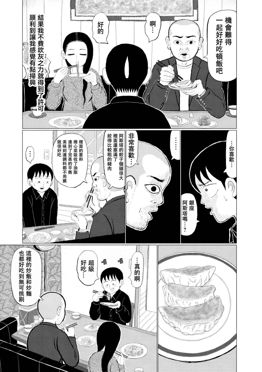 “Danmitsu” Chapter 4 - Page 7