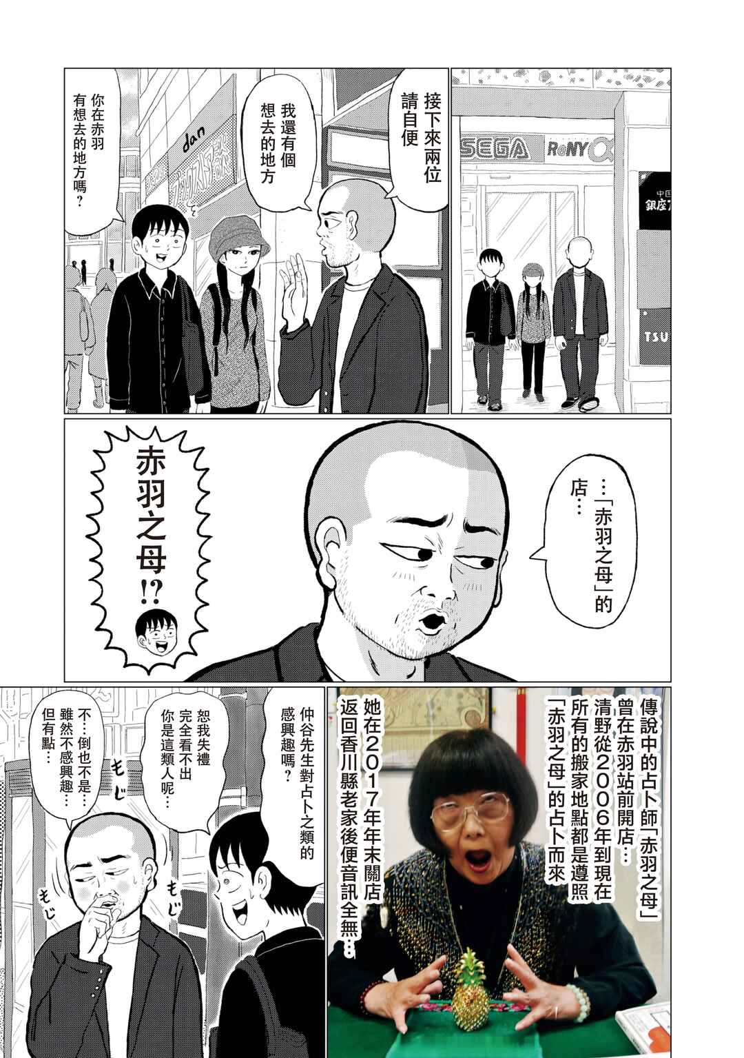 “Danmitsu” Chapter 4 - Page 9