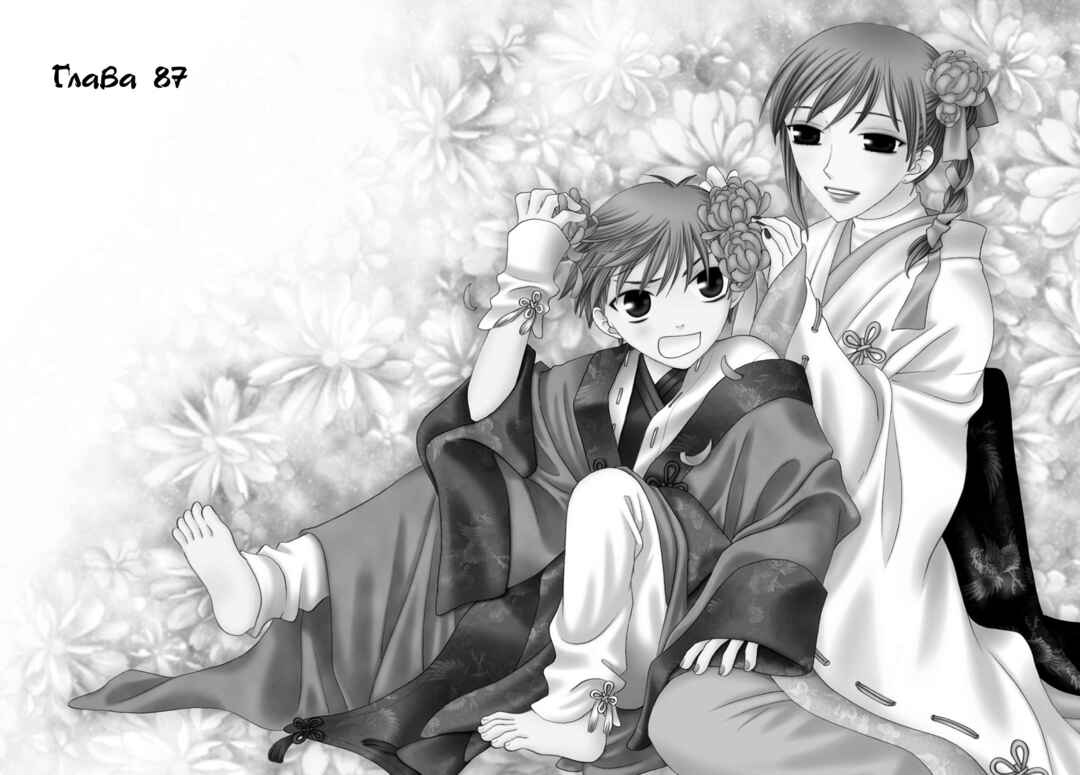 Fruits Basket Chapter 87 - Page 1