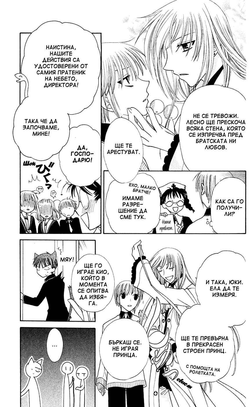 Fruits Basket Chapter 87 - Page 10