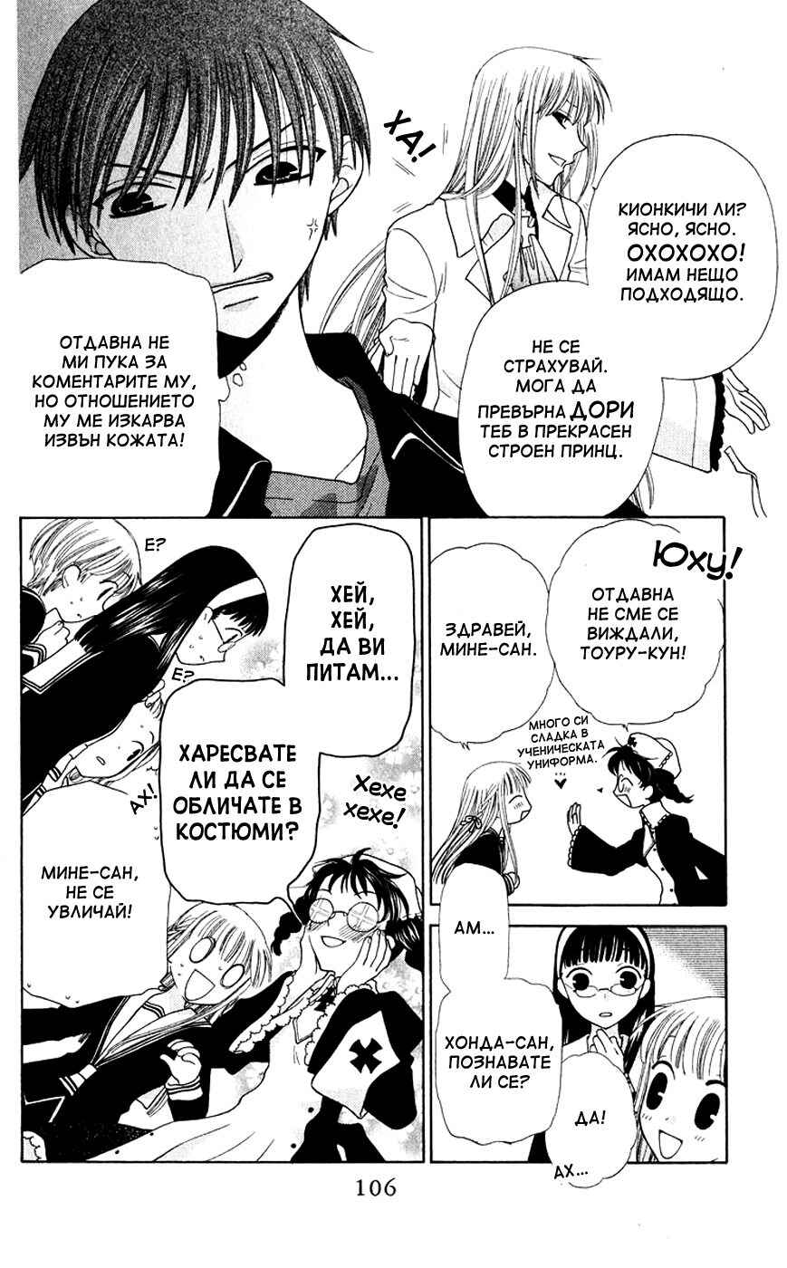 Fruits Basket Chapter 87 - Page 11