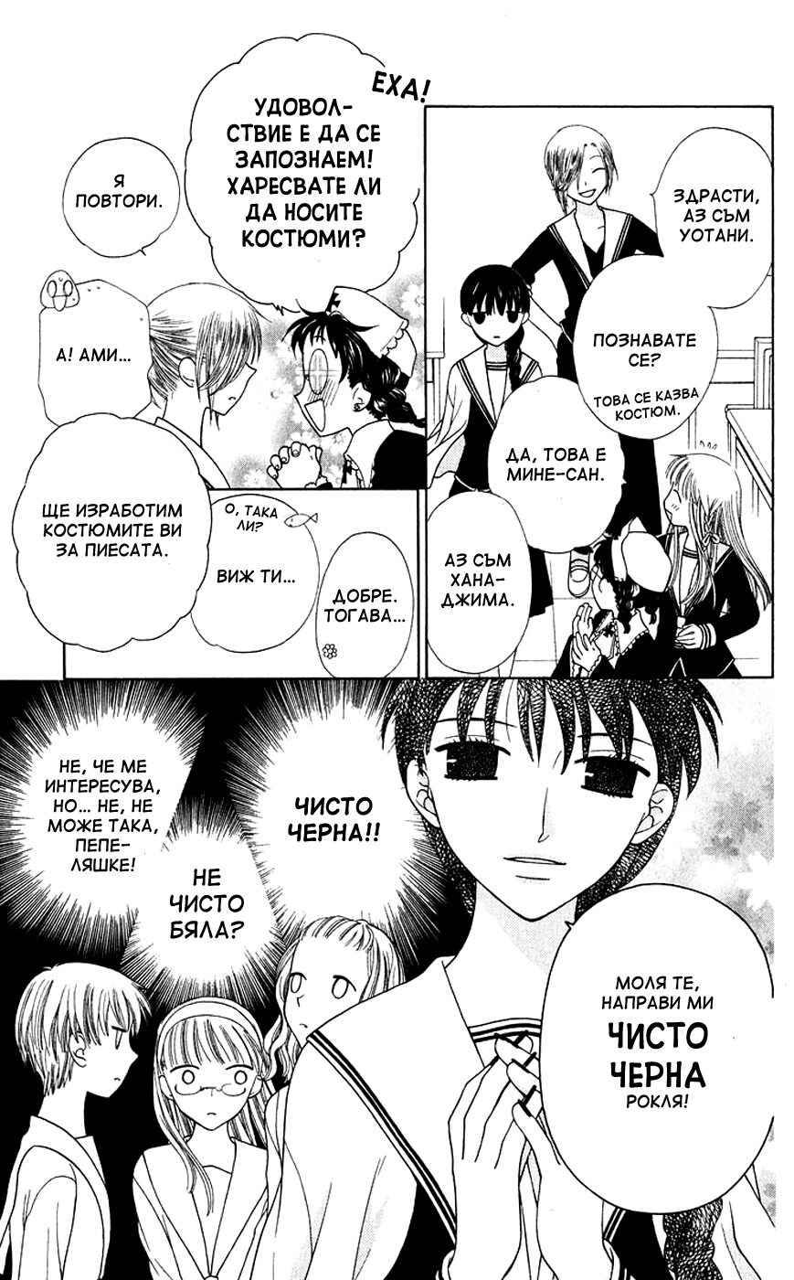 Fruits Basket Chapter 87 - Page 12
