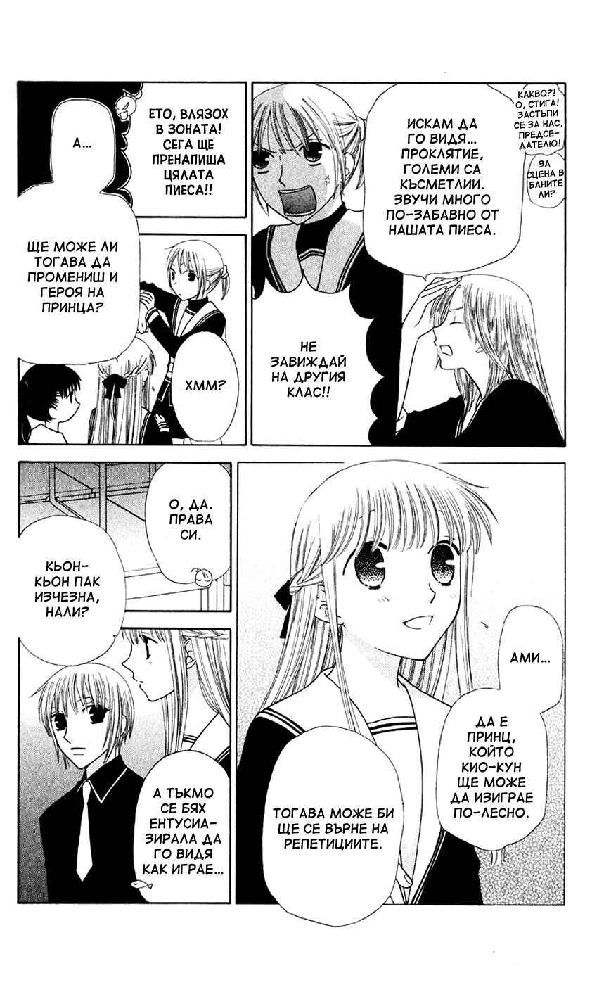 Fruits Basket Chapter 87 - Page 15