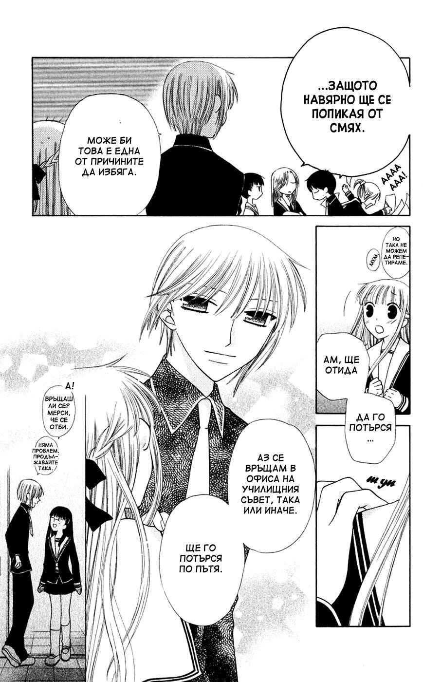 Fruits Basket Chapter 87 - Page 16