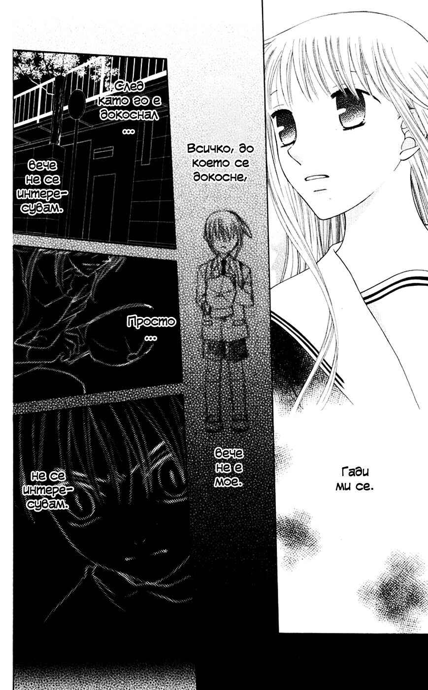 Fruits Basket Chapter 87 - Page 17