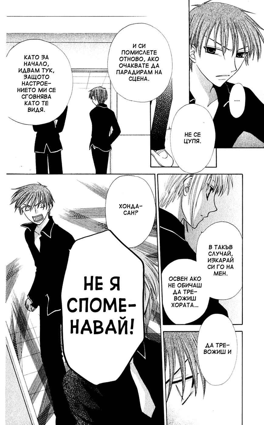 Fruits Basket Chapter 87 - Page 19