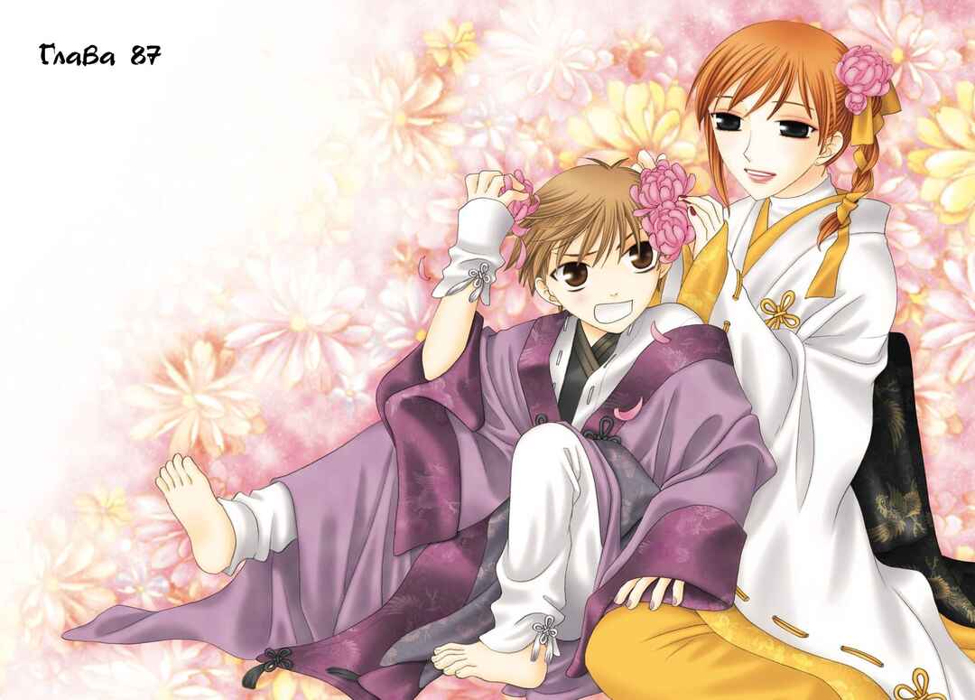 Fruits Basket Chapter 87 - Page 2