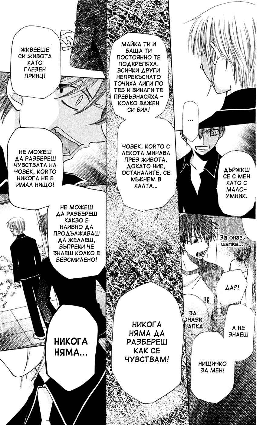 Fruits Basket Chapter 87 - Page 20