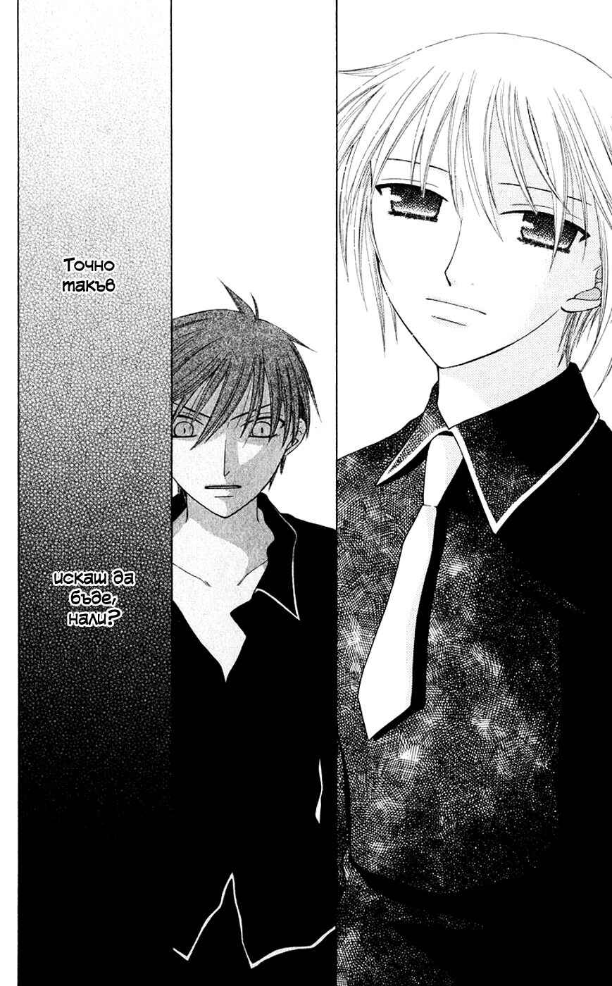 Fruits Basket Chapter 87 - Page 21
