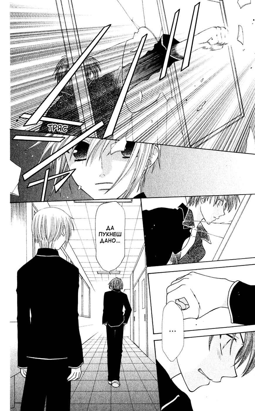 Fruits Basket Chapter 87 - Page 23