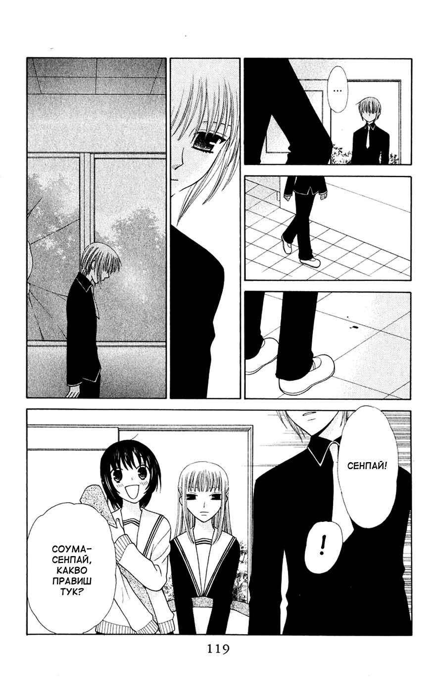 Fruits Basket Chapter 87 - Page 24