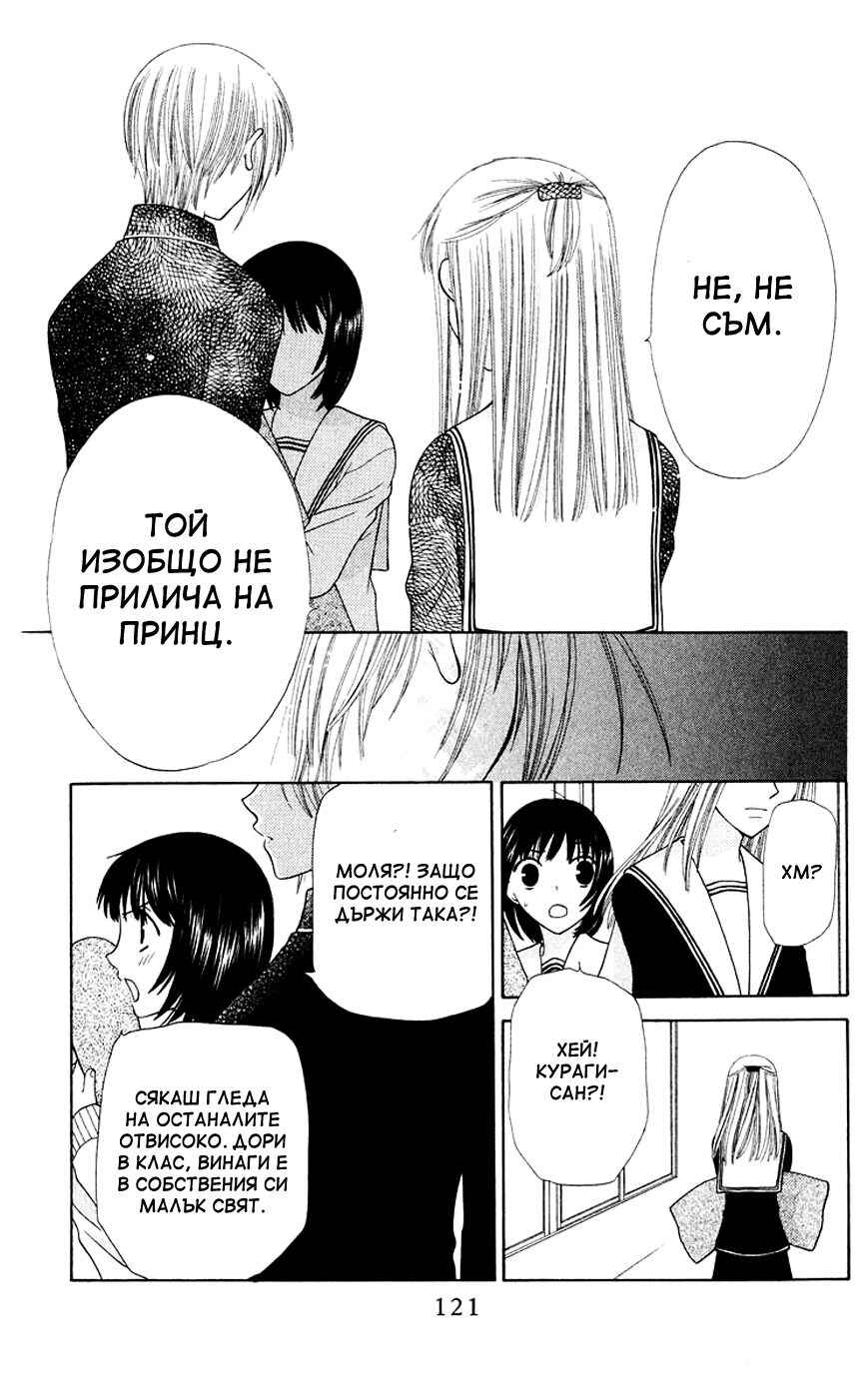Fruits Basket Chapter 87 - Page 26