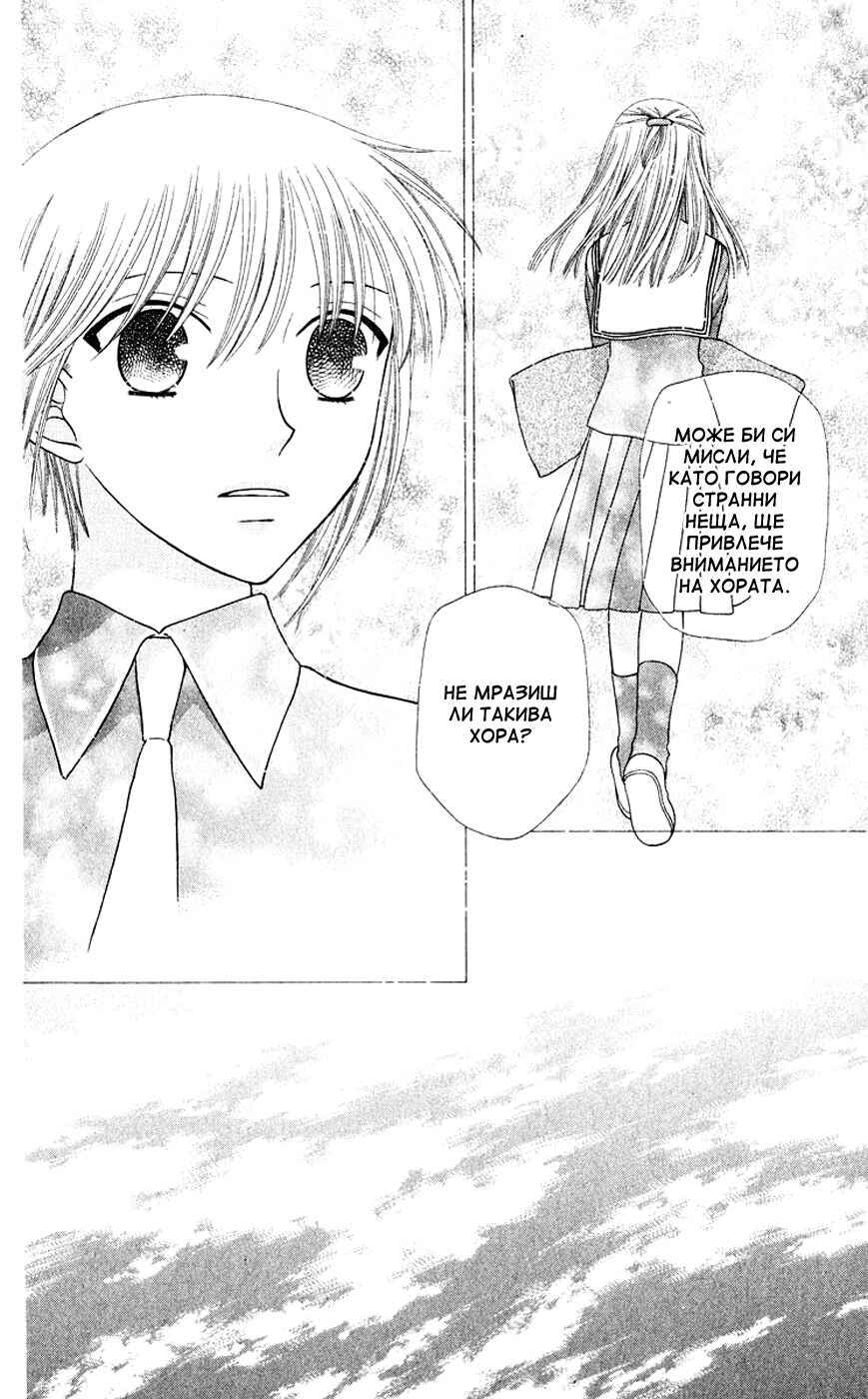 Fruits Basket Chapter 87 - Page 27