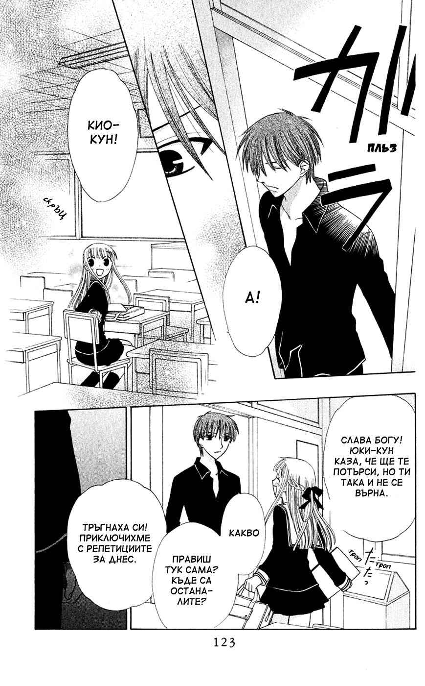 Fruits Basket Chapter 87 - Page 28