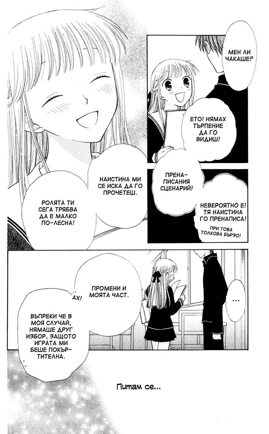 Fruits Basket Chapter 87 - Page 29