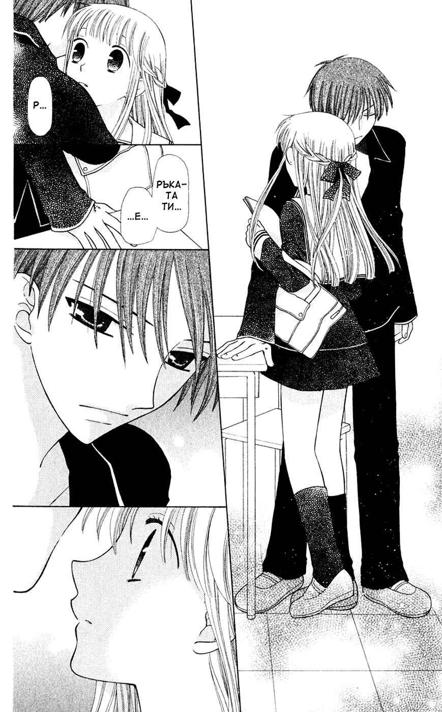 Fruits Basket Chapter 87 - Page 31