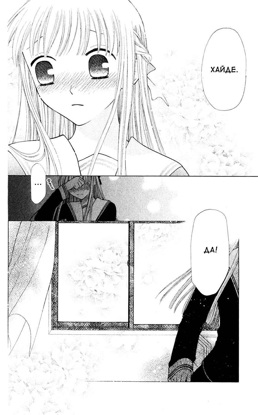 Fruits Basket Chapter 87 - Page 33