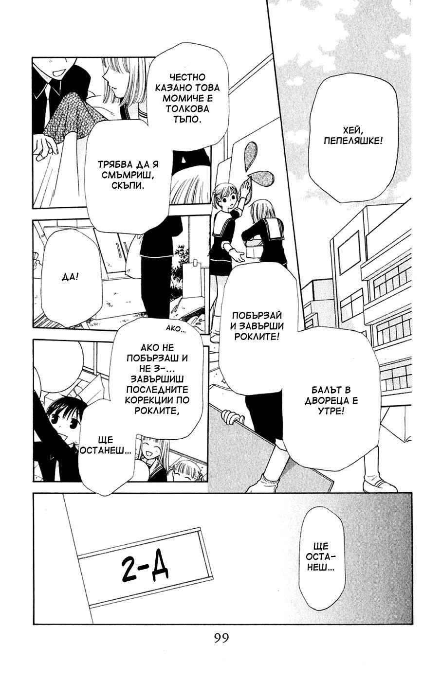 Fruits Basket Chapter 87 - Page 4