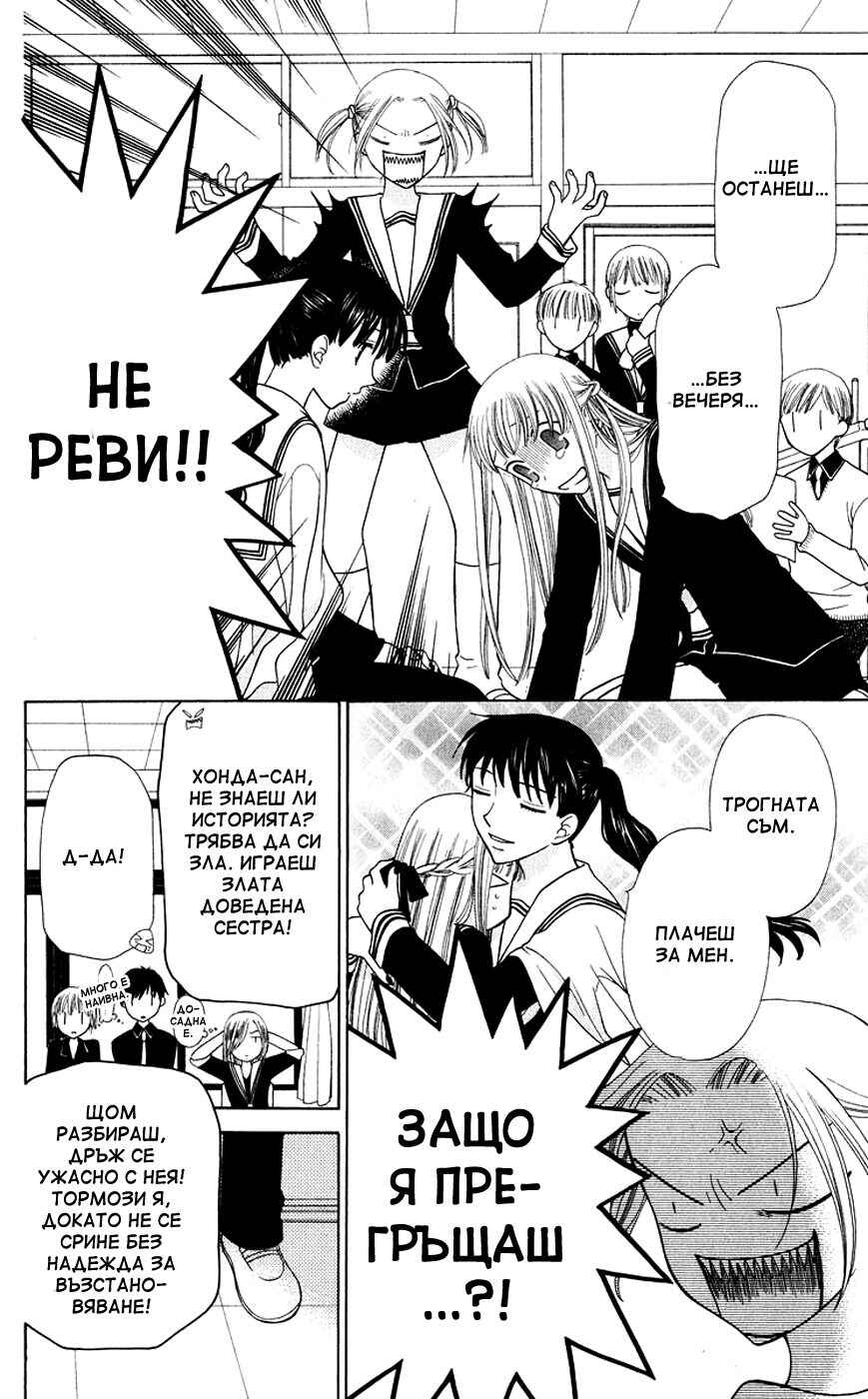 Fruits Basket Chapter 87 - Page 5