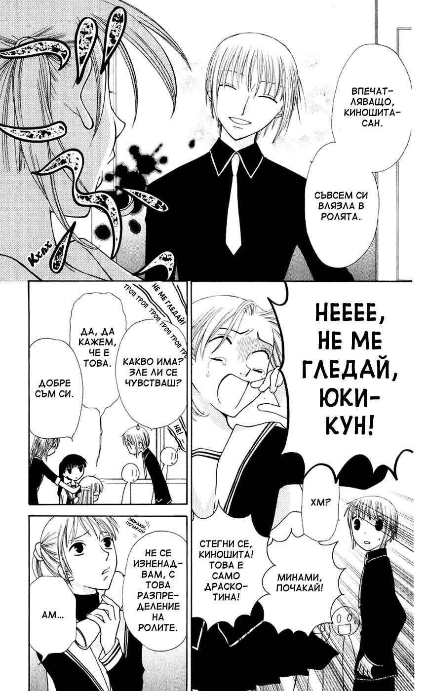 Fruits Basket Chapter 87 - Page 6