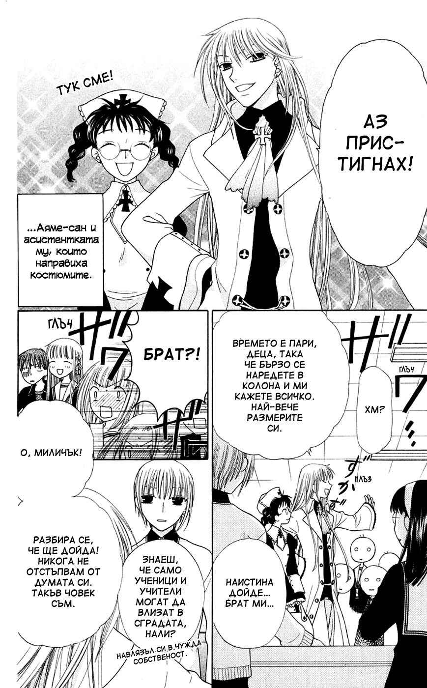 Fruits Basket Chapter 87 - Page 9