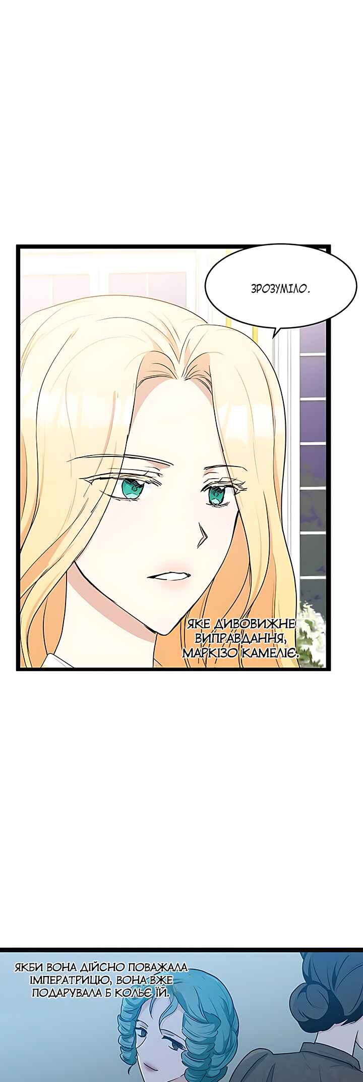 The Villainess Lives Again Chapter 21 - Page 19