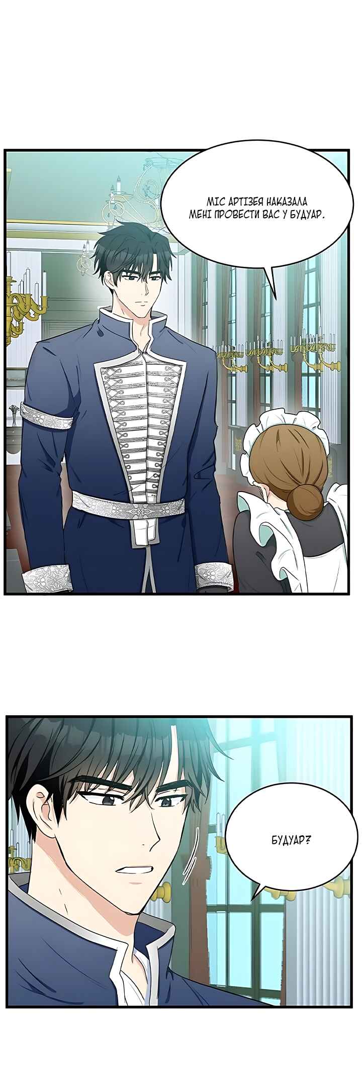 The Villainess Lives Again Chapter 21 - Page 27