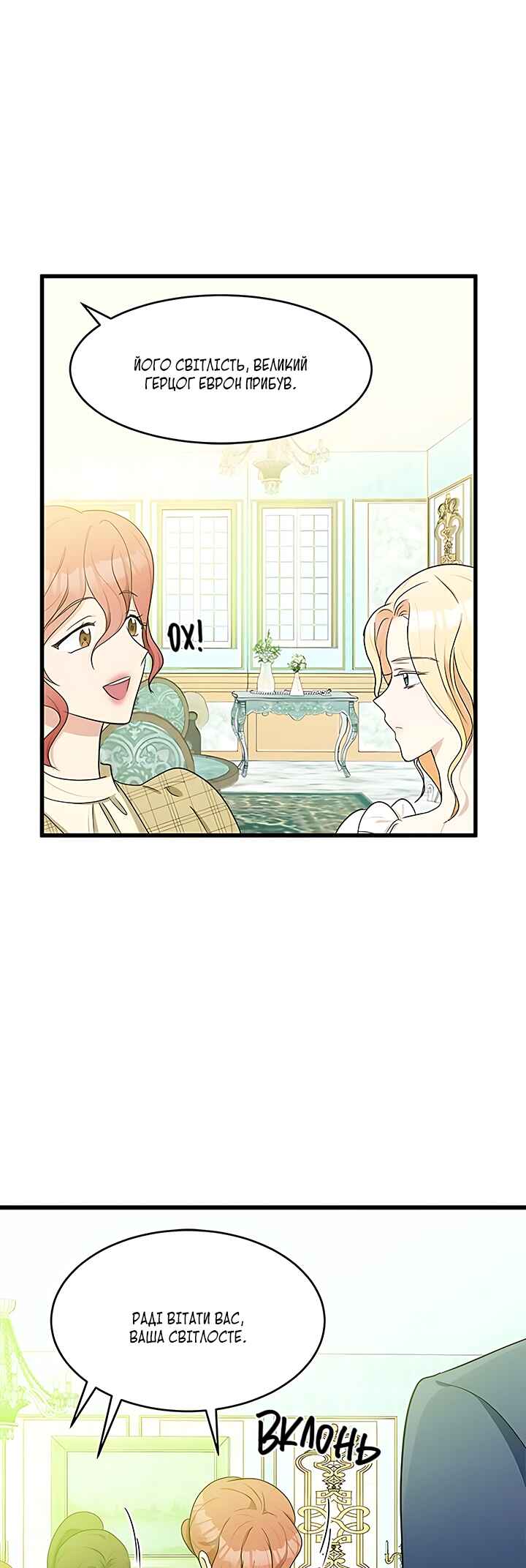 The Villainess Lives Again Chapter 21 - Page 32