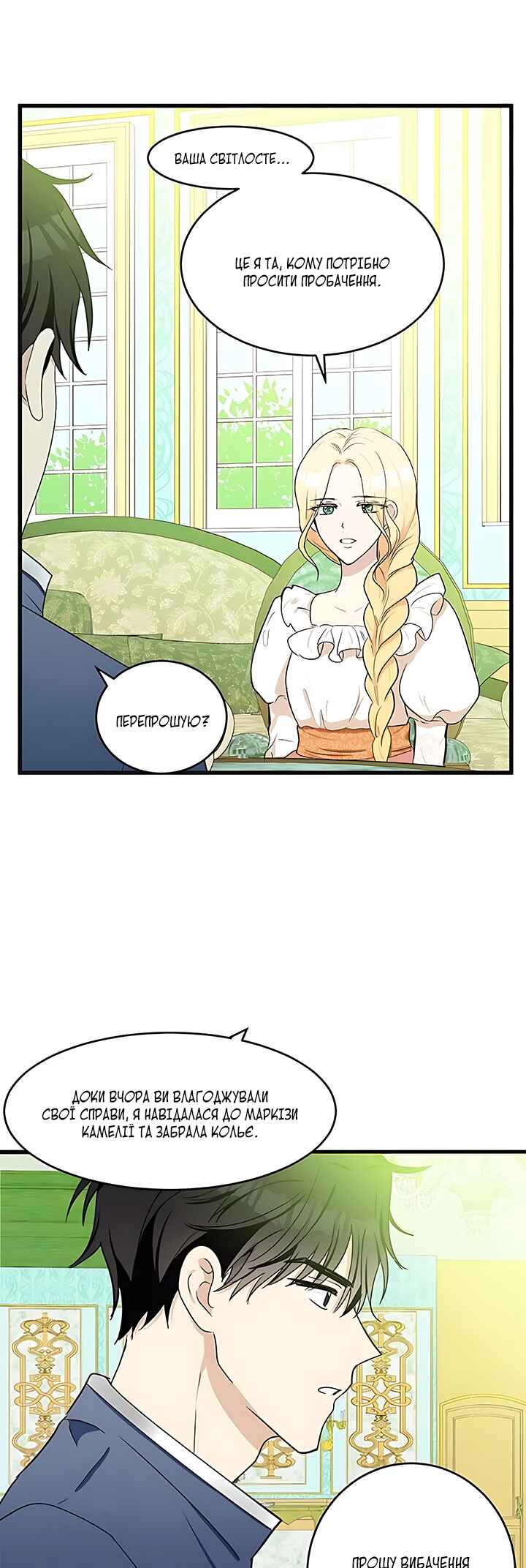 The Villainess Lives Again Chapter 21 - Page 45