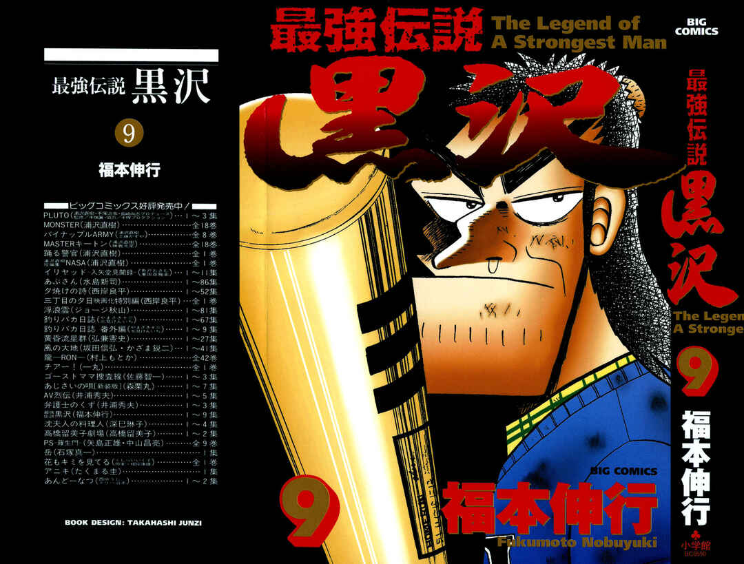 The Legend of the Strongest Man Kurosawa Chapter 66 - Page 1