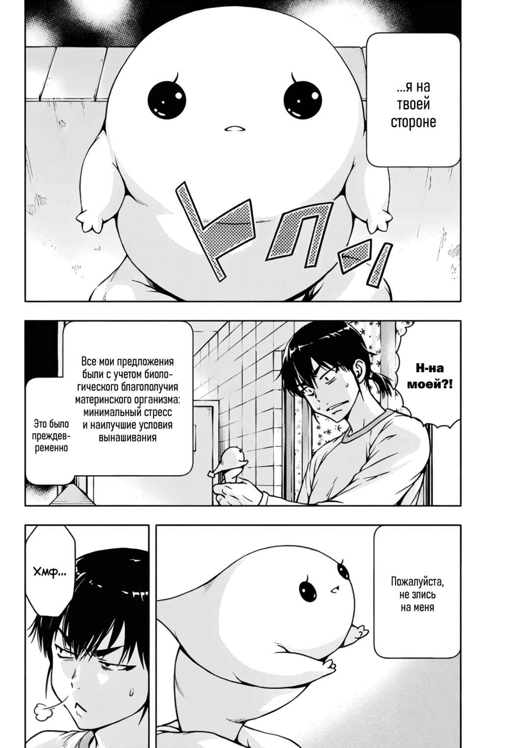 Ai no Ryuusei Cowwwwpa Chapter 13 - Page 14