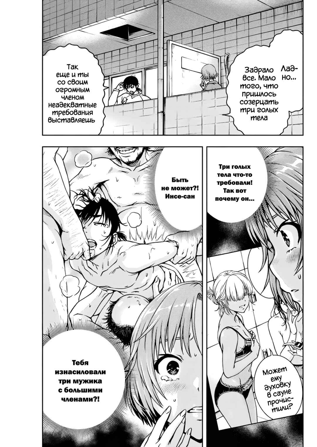 Ai no Ryuusei Cowwwwpa Chapter 13 - Page 15