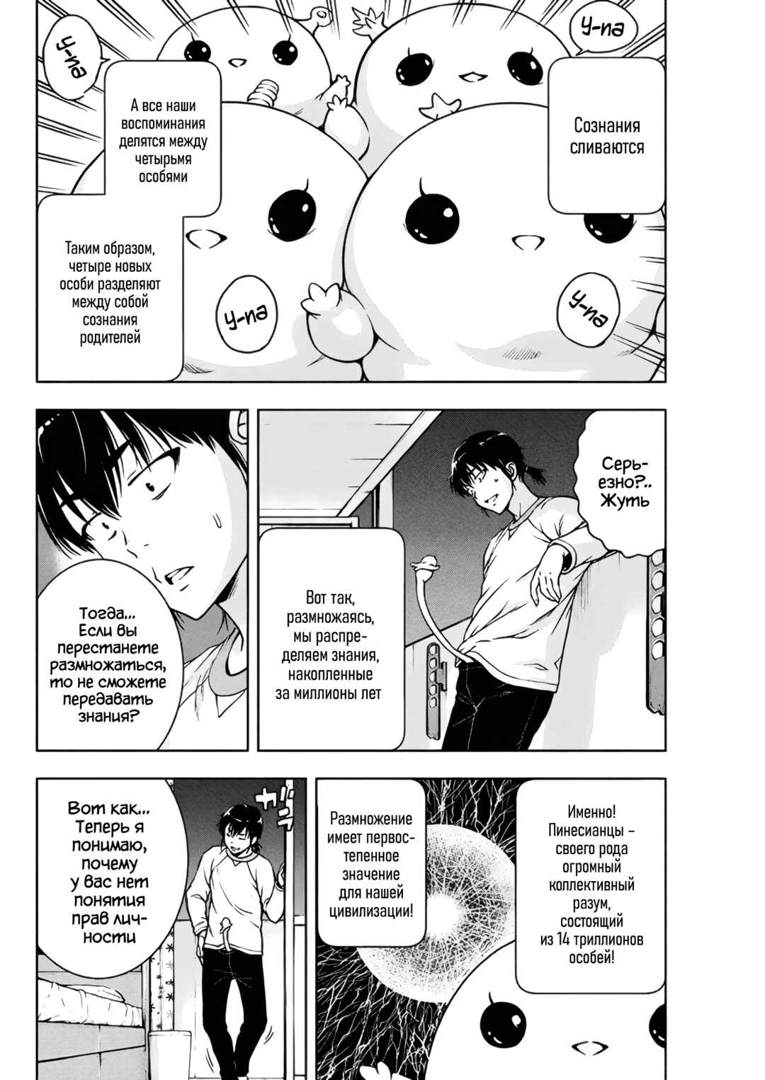 Ai no Ryuusei Cowwwwpa Chapter 13 - Page 18