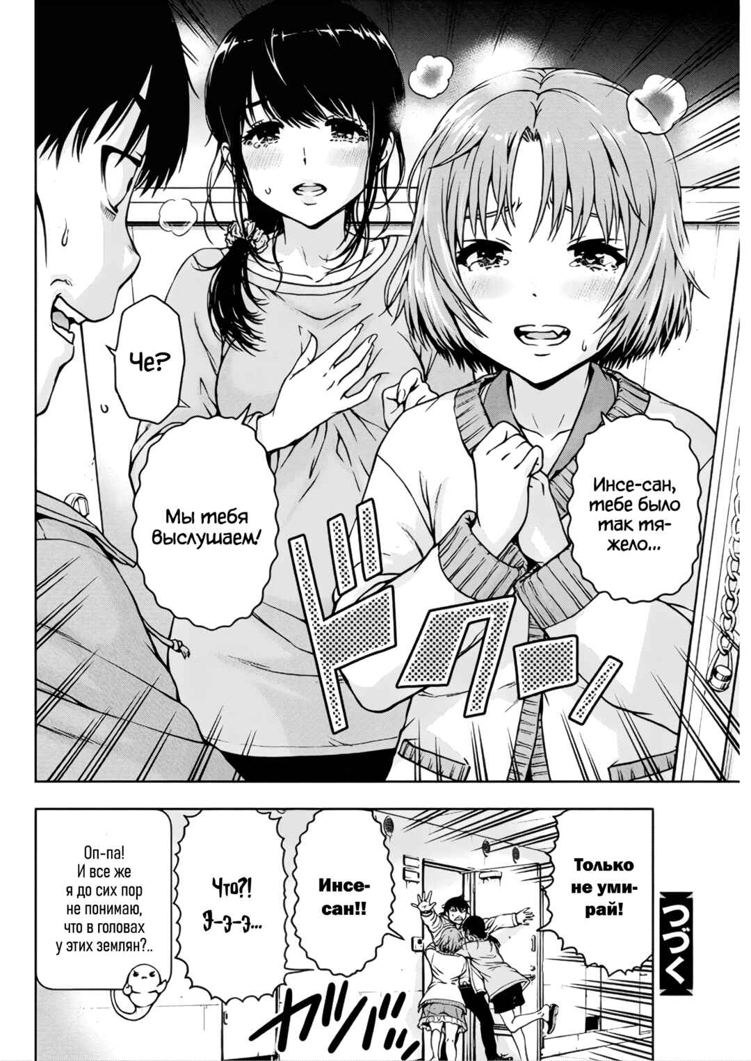 Ai no Ryuusei Cowwwwpa Chapter 13 - Page 20
