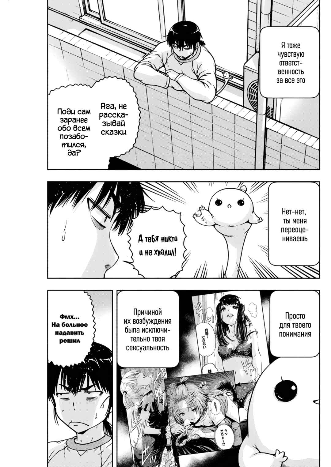 Ai no Ryuusei Cowwwwpa Chapter 13 - Page 5