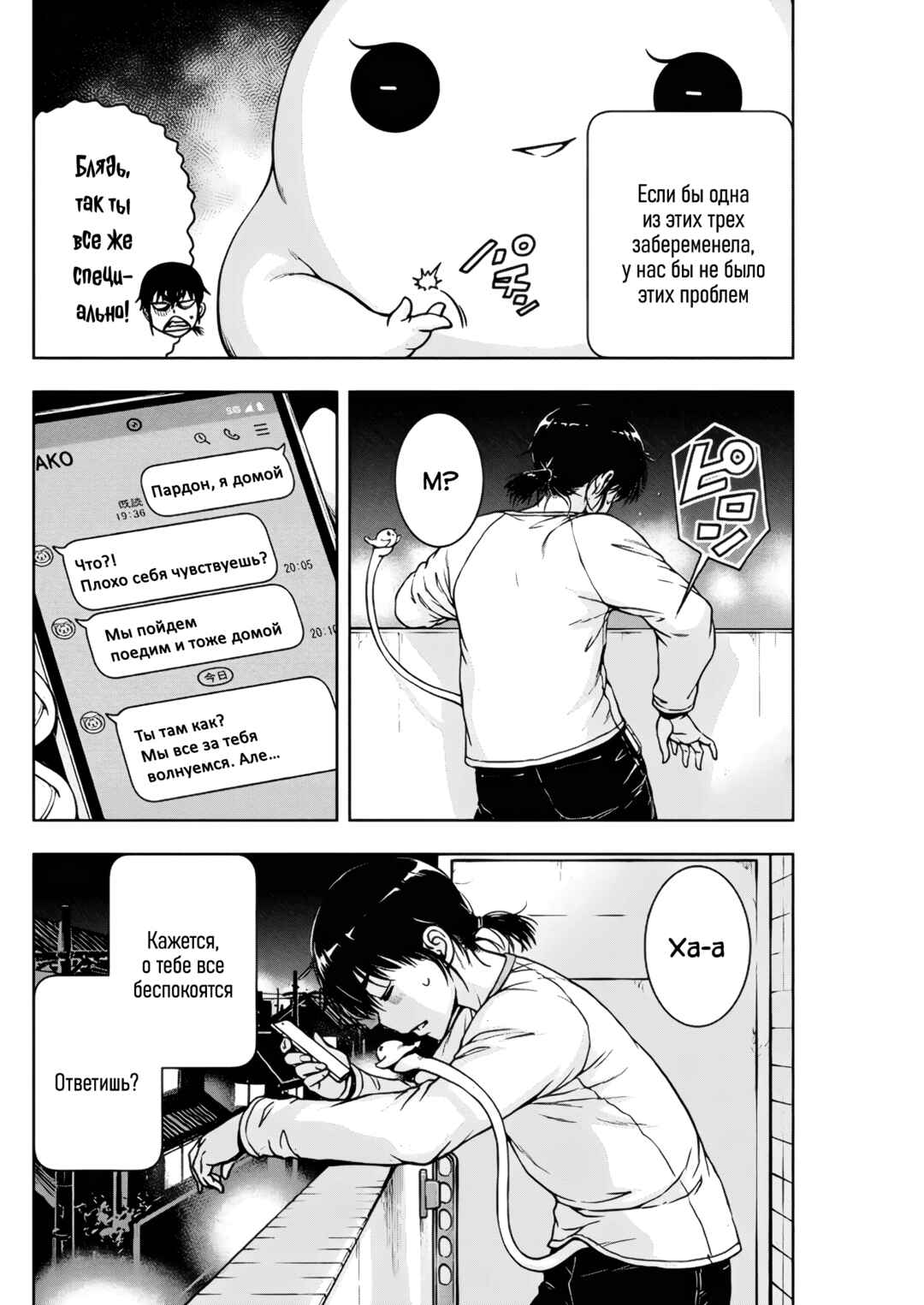 Ai no Ryuusei Cowwwwpa Chapter 13 - Page 6